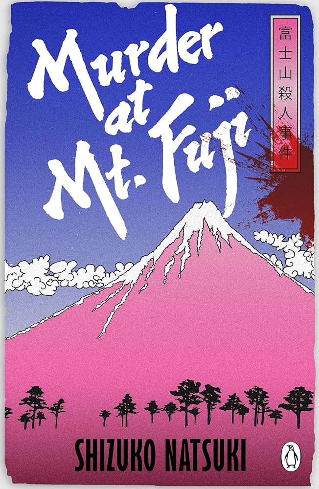 Murder at Mount Fuji: A classic mystery from Japan’s Queen of Crime cover image